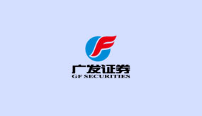 廣發證券